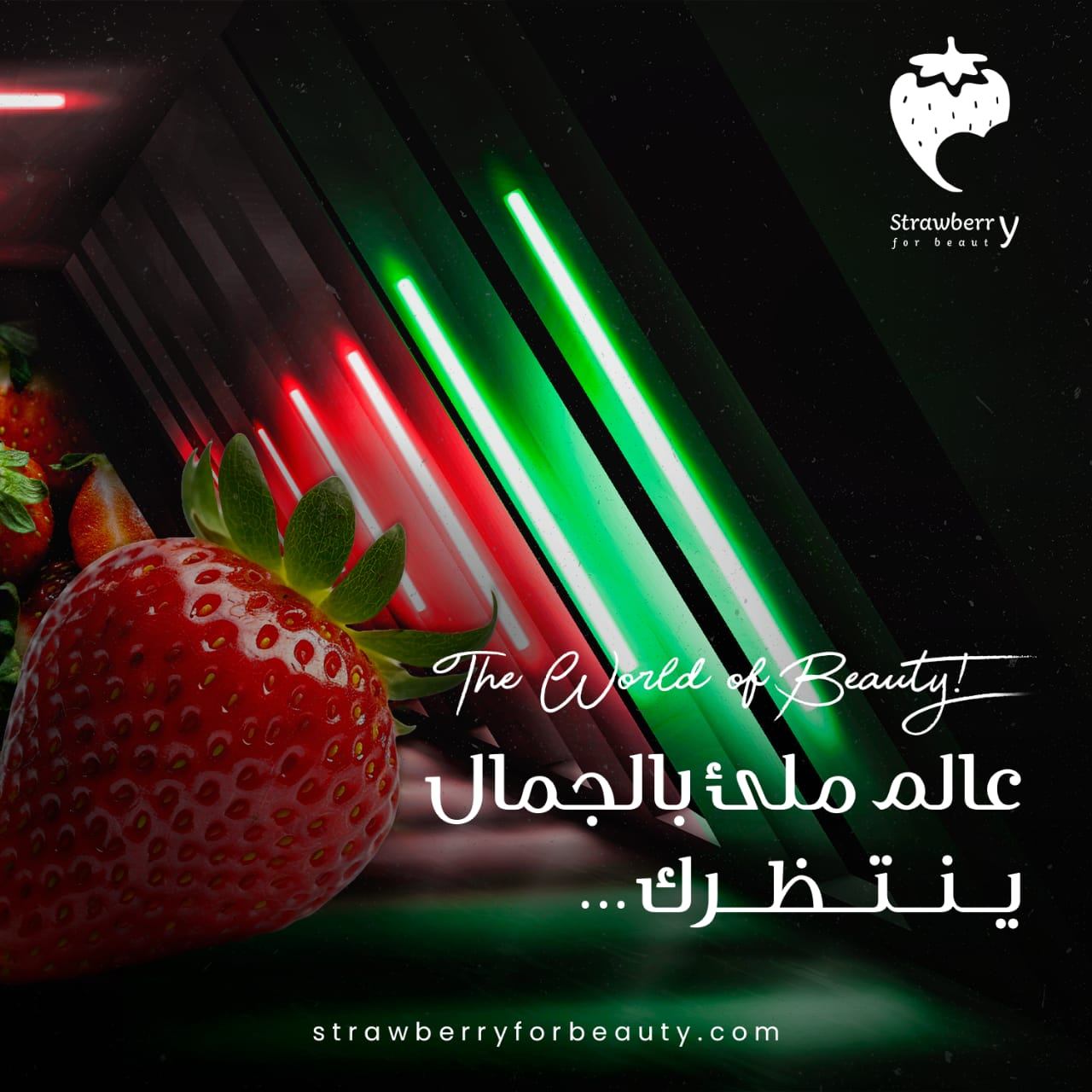 Strawberry for Beauty – تطوير الهوية البصرية للسوشيال ميديا