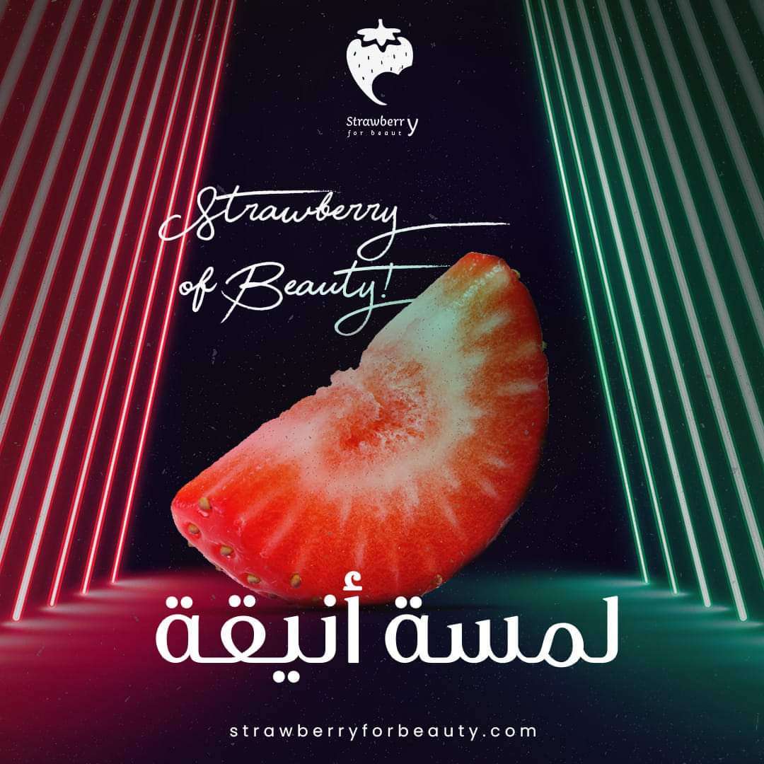 Strawberry for Beauty – تطوير الهوية البصرية للسوشيال ميديا