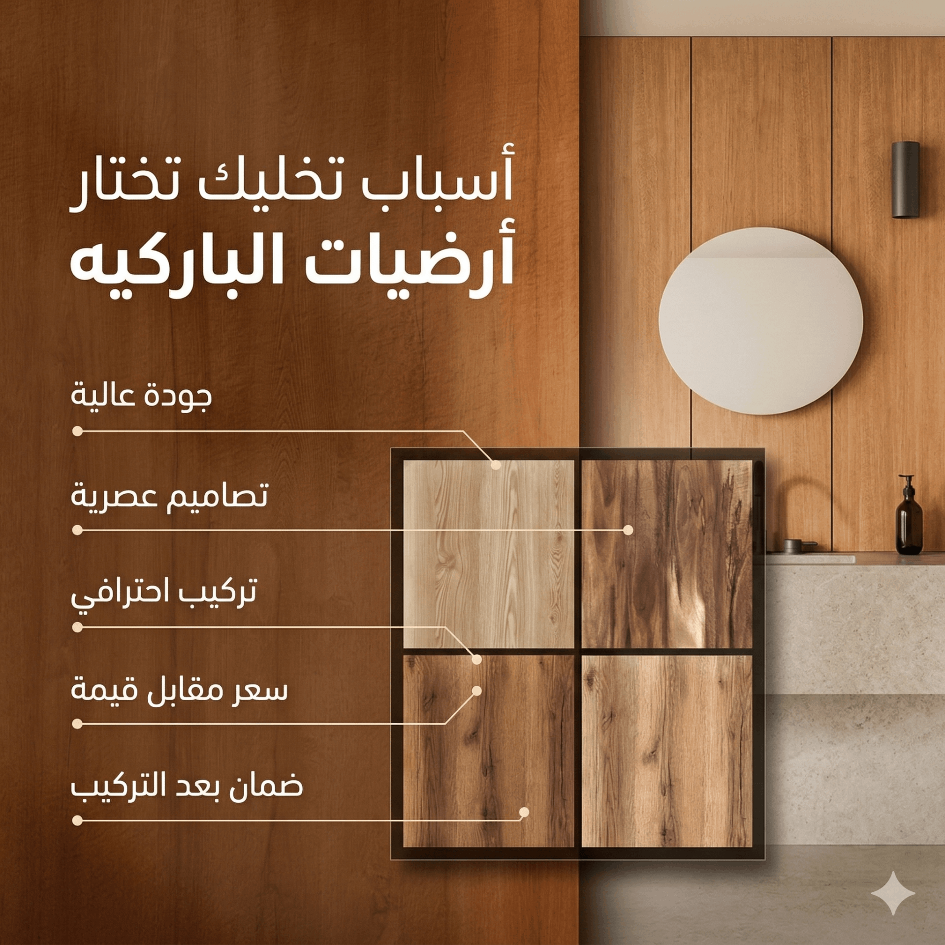 تصميم-جرافيك-لمعرض-ارضيات-باركيه-خشبية