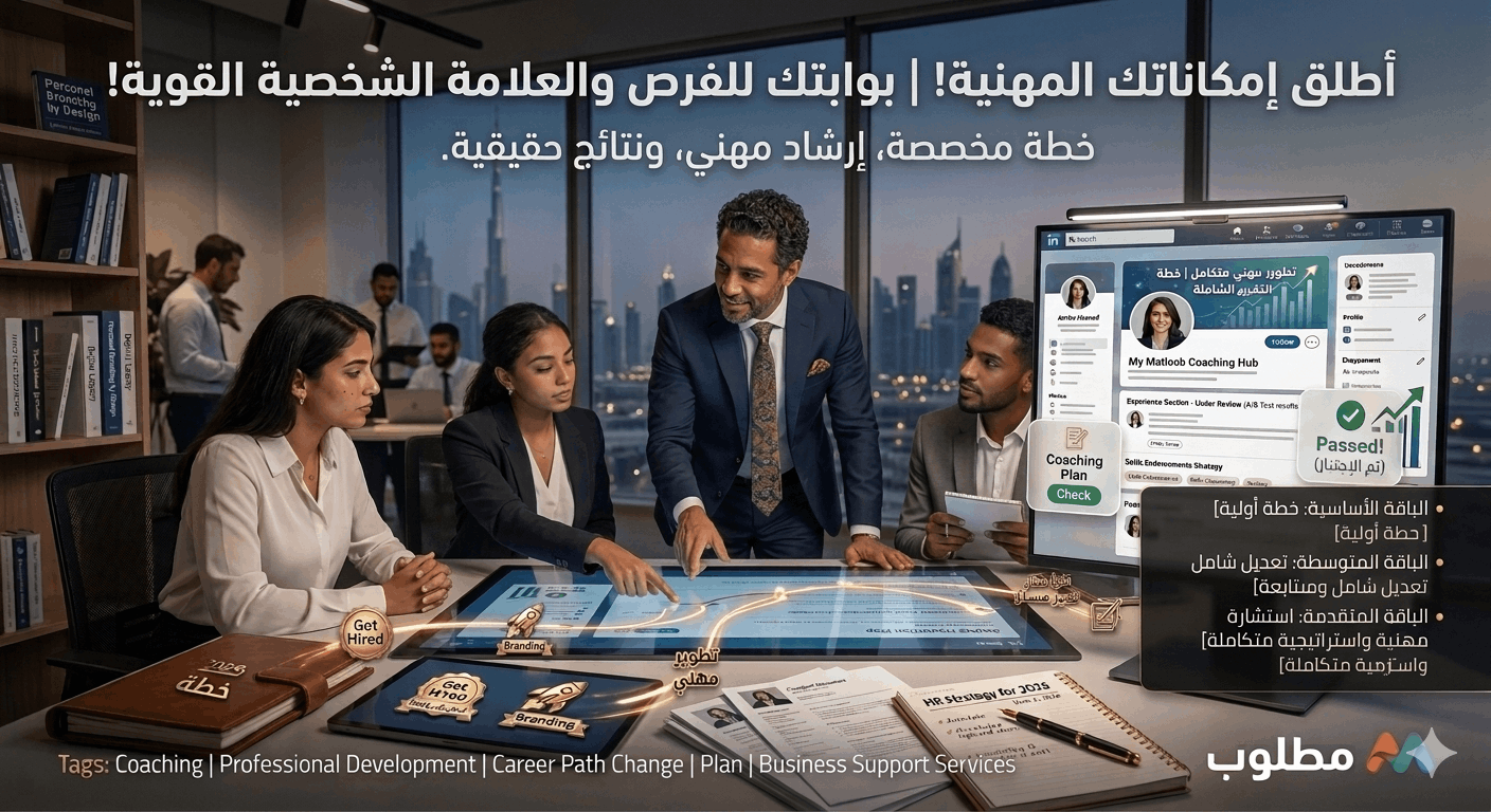 career-coaching-تحديد-مسار-خطة-30-60-90-يوم