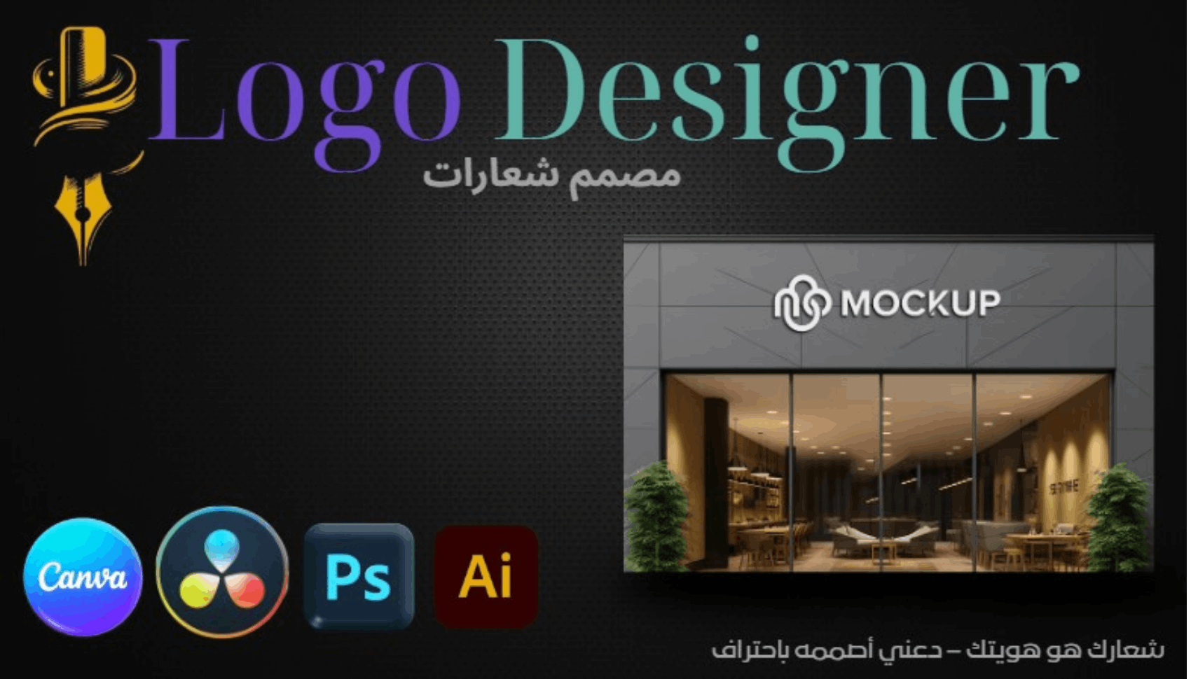 تصميم شعارات احترافية