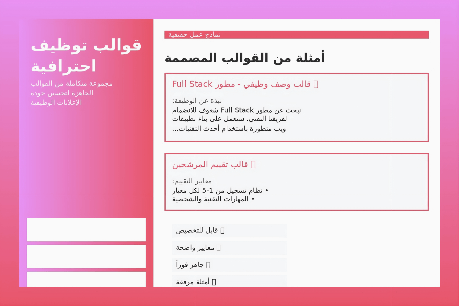 تصميم-استراتيجيات-التوظيف-وبناء-فرق-العمل-التقنية-الاحترافية