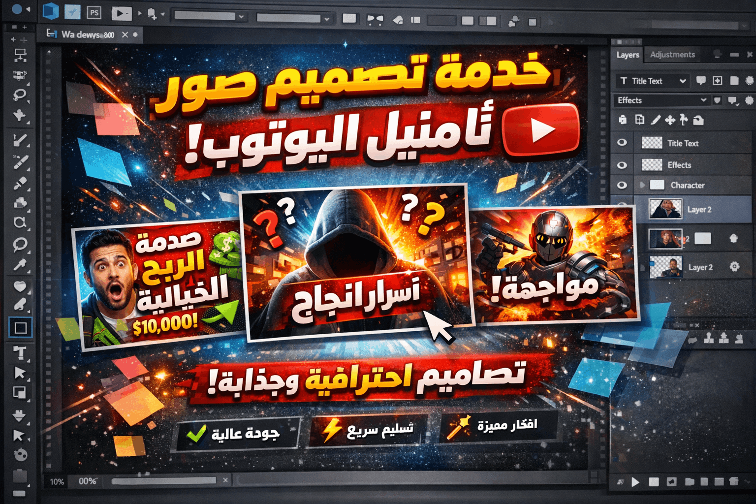 تصميم-ثامينيل-يوتيوب-بأسلوب-احترافي