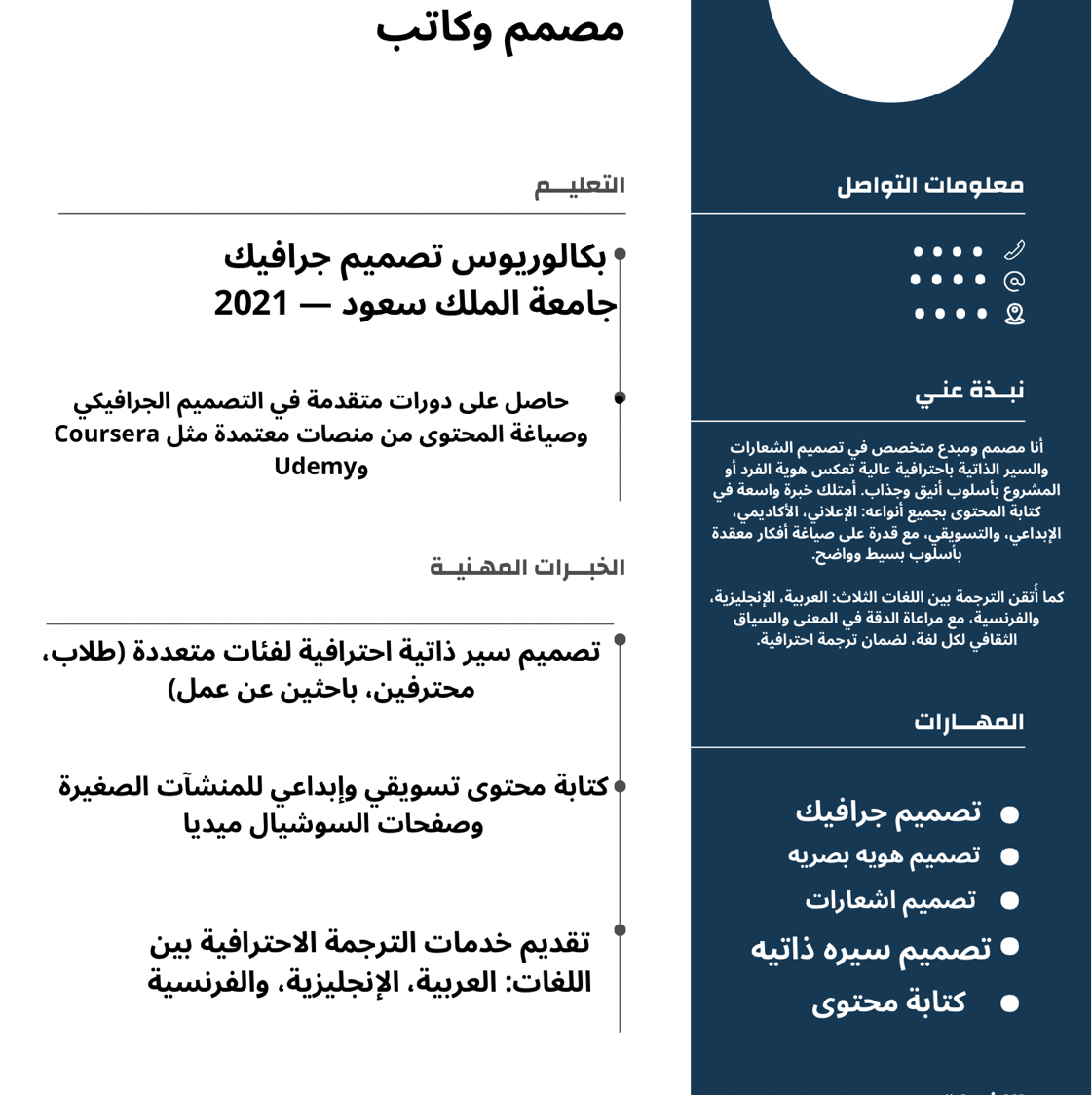 تصميم سيره ذاتيه