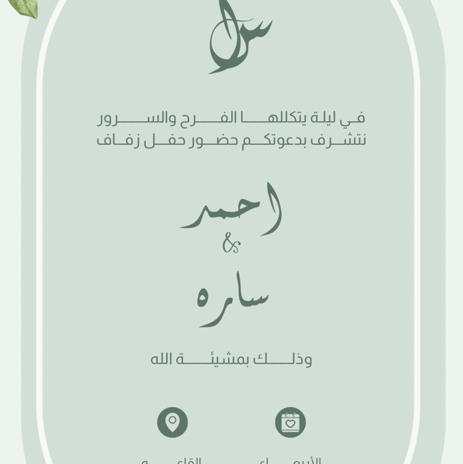 دعوات الاكترونيه