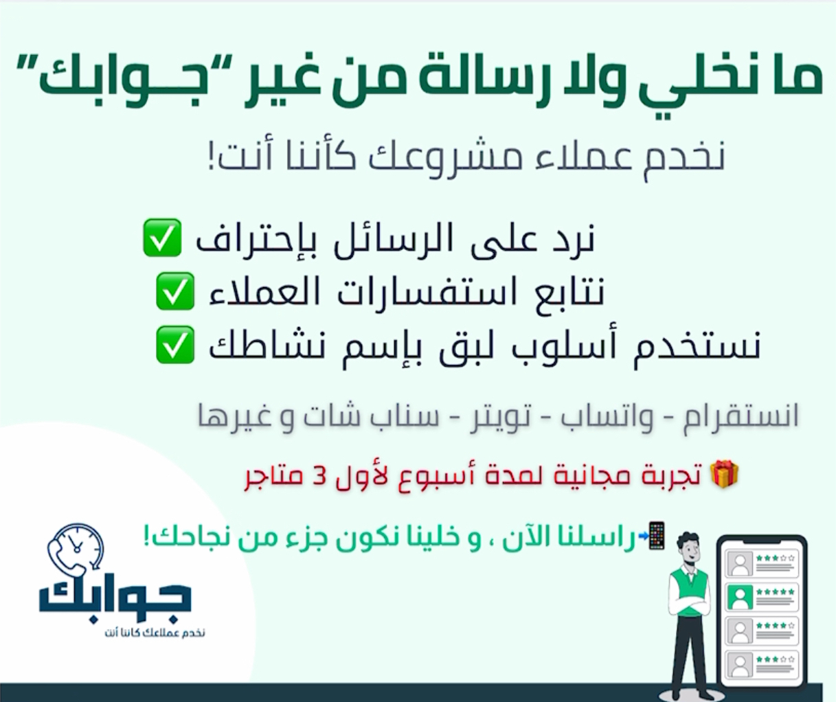 خدمة-ردود-على-العملاء