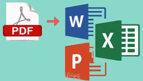 تحويل-الملفات-بين-جميع-الصيغ-pdf-word-excel-powerpoint