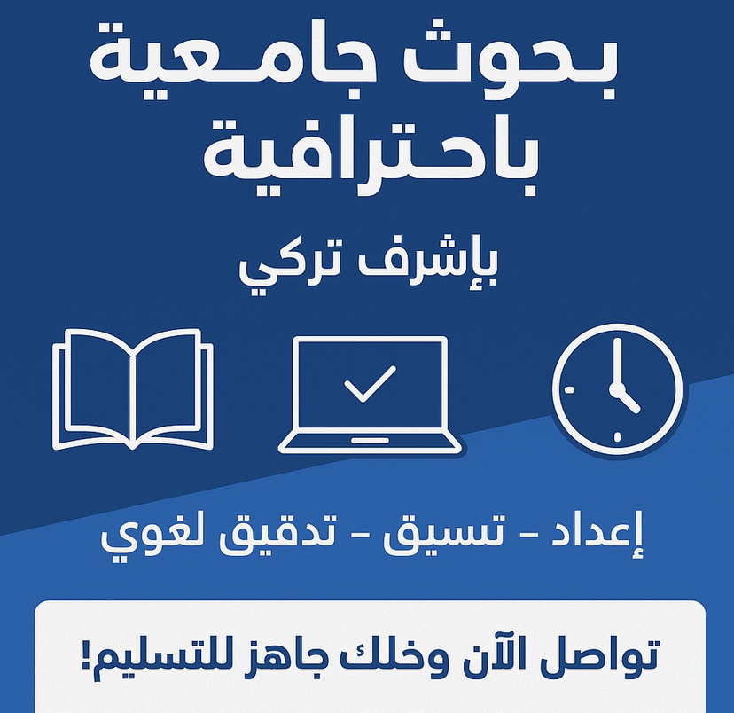 بحوث-مدرسية-وجامعية