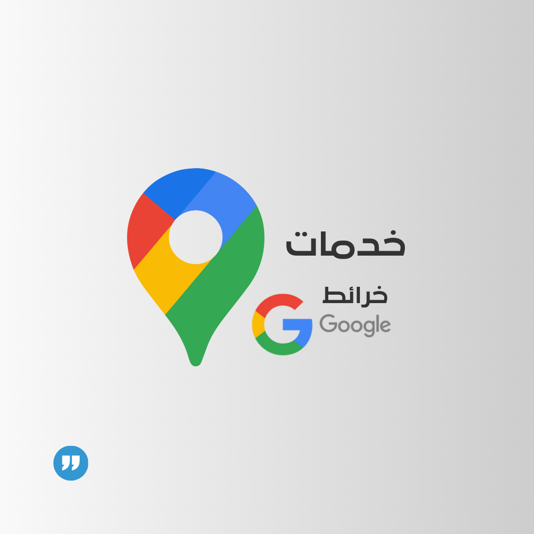 اسوي-اك-تقيمات-حقيقيه-على-خرائط-قوقل-ماب