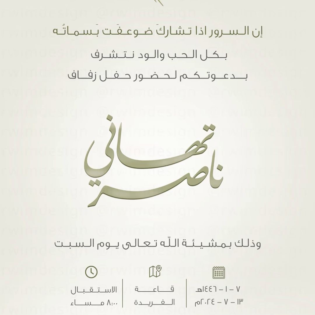 مصصمه-دعوات-الكترونبه