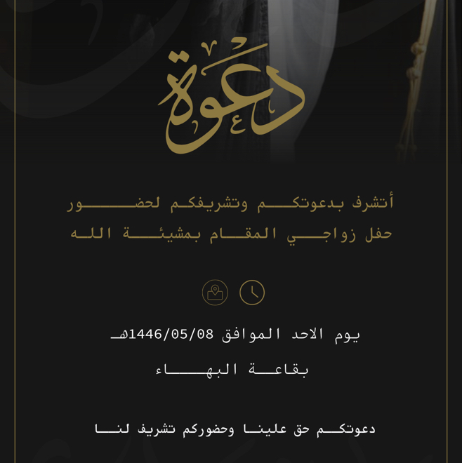 تصيميم دعوات استقبال  المناسبة بالدعوة