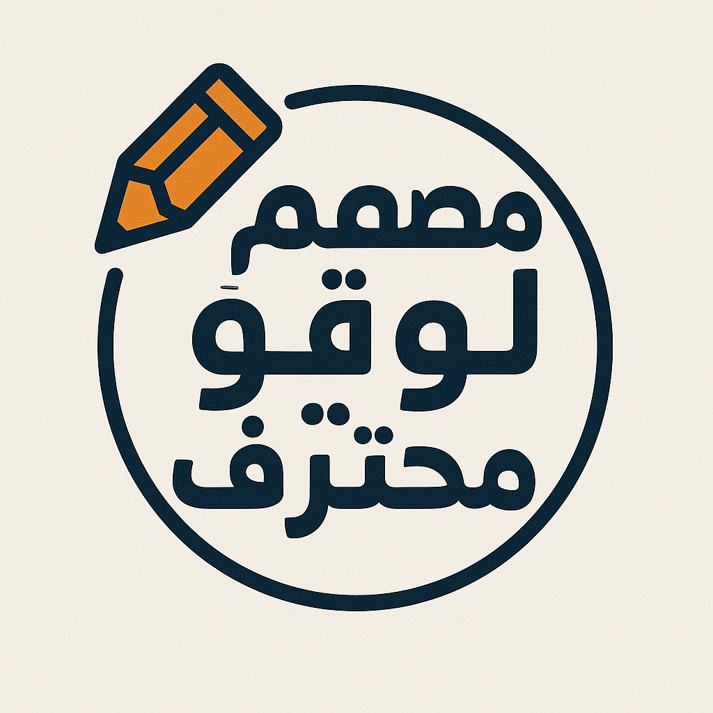 مصمم-لوقو-محترف
