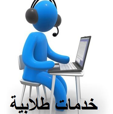 خدمات-طالب
