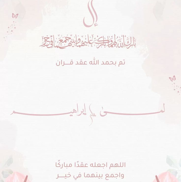 تصميم-بشارة-مواليد-ودعوات-الزواج-الاكترونيه