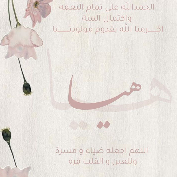 تصميم بشارة مواليد ودعوات الزواج الاكترونيه