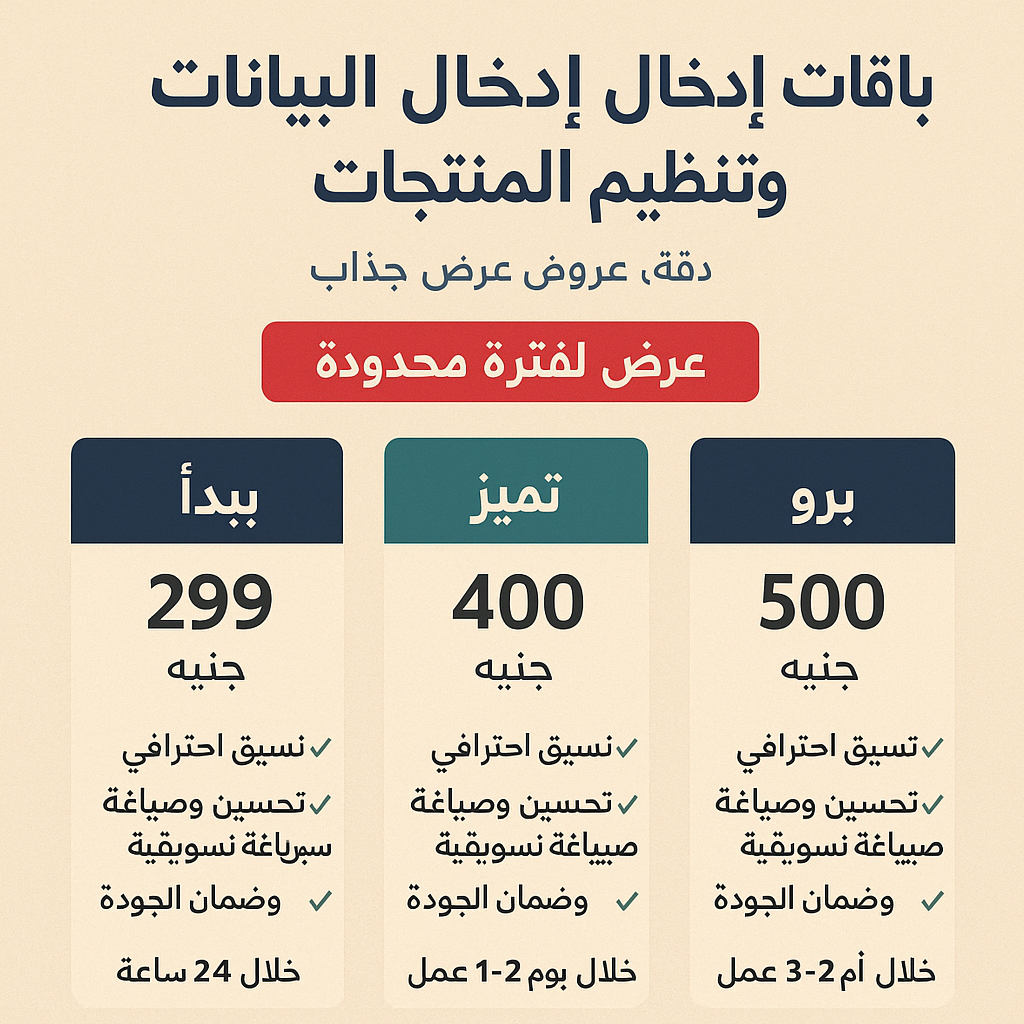 تنظيم-وتنسيق-بياناتك-بأسلوب-تسويقي-مميز