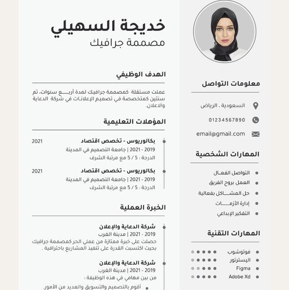 تصميم-سيره-ذاتيه-باحترافيه-عاليه-للتقديم-ف-الشركات