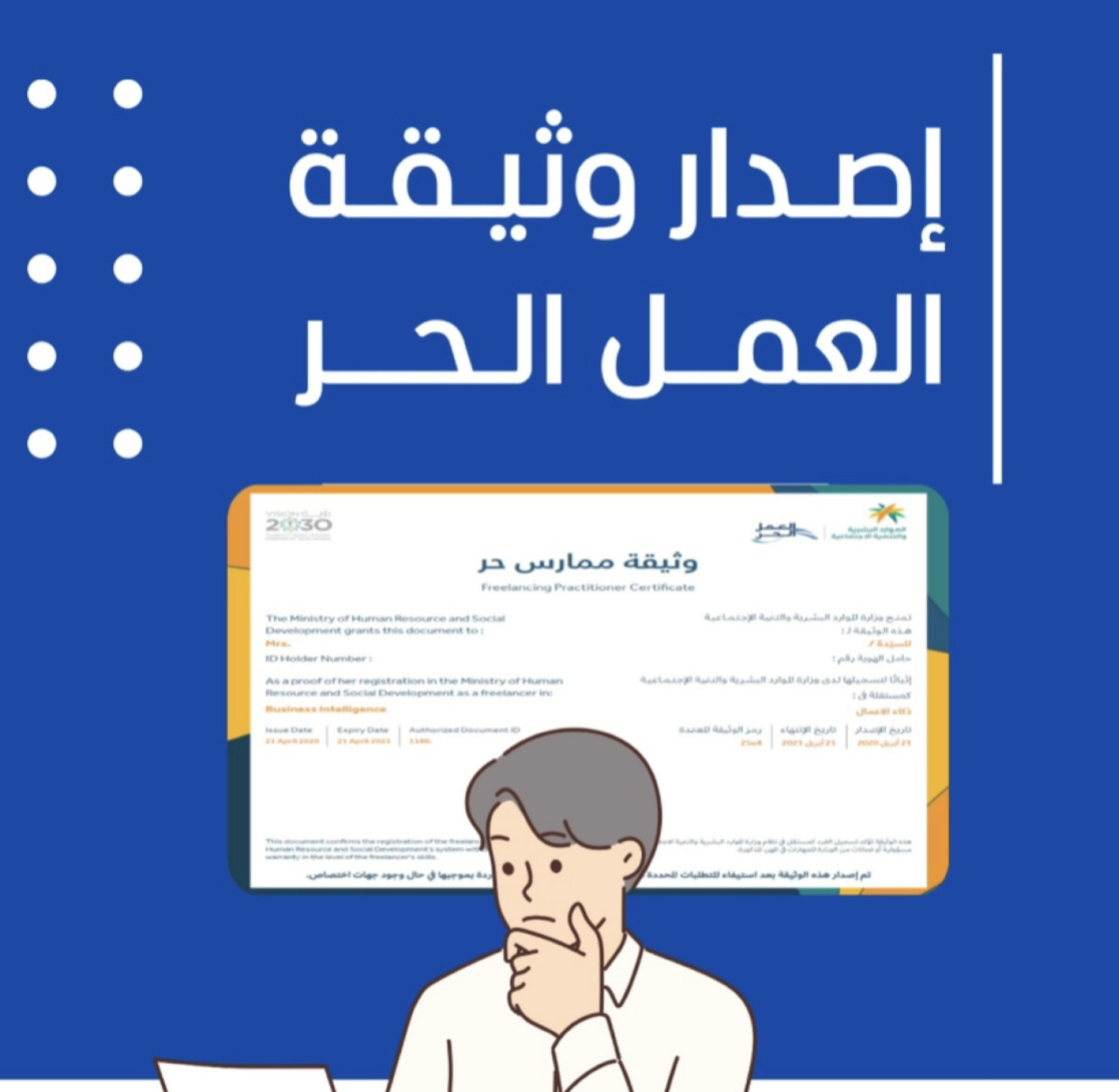 اصدار-وثيقة-عمل-حر