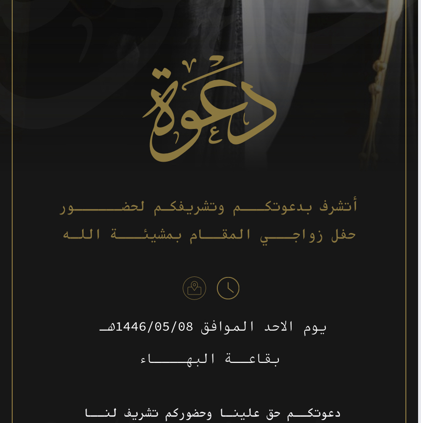 تصميم-بطاقات-تصميم-بطاقات-دعوة-زفاف-خطوبه-تخرج-بشارة-مولود
