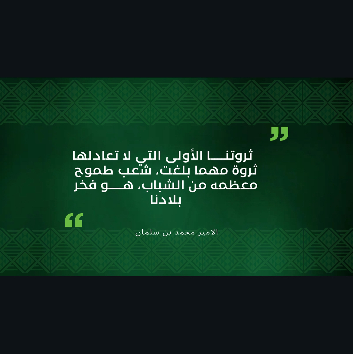 عرض-تقديمي-اليوم-الوطني-السعودي