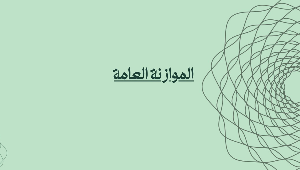 شروح-باوربوينت-للمحتوى-القانوني
