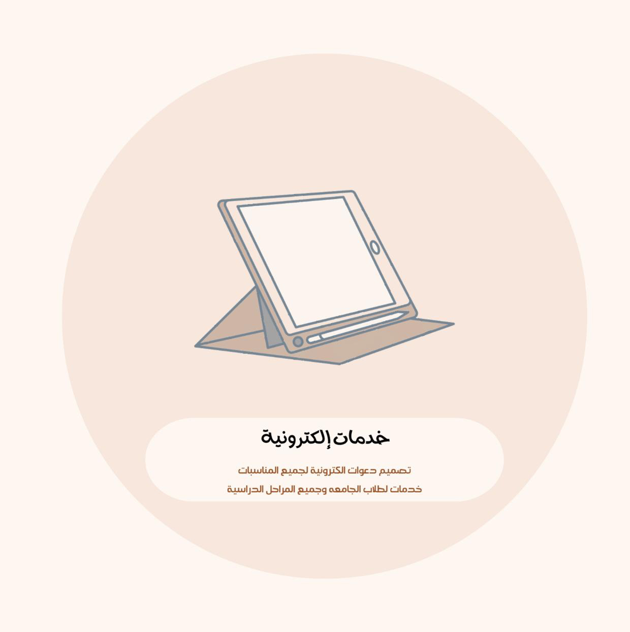 خدمات-الكتروني