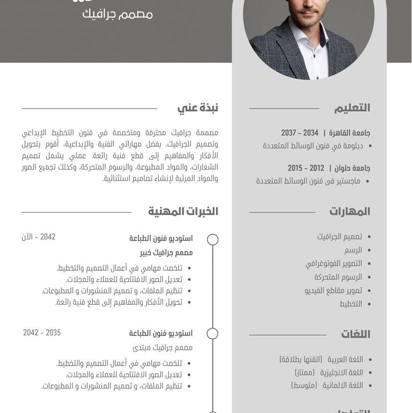تصميم سيرة ذاتية احترافية