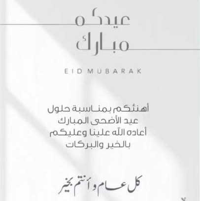 مصمم-تهنئة