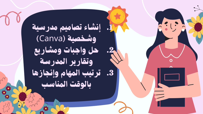 إنشاء-تصاميم-بسيطة-ومرئية-باستخدام-canva-للمشاريع-المدرسية-والشخصية
