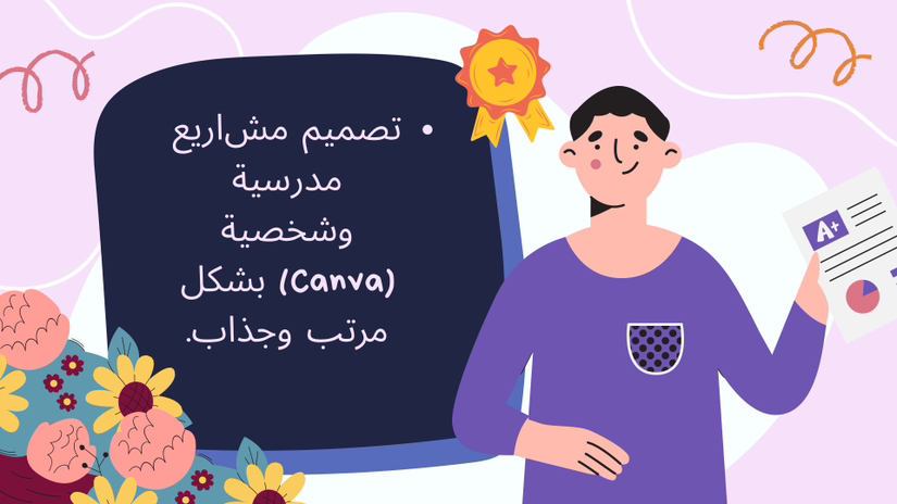إنشاء تصاميم بسيطة ومرئية باستخدام Canva للمشاريع المدرسية والشخصية.