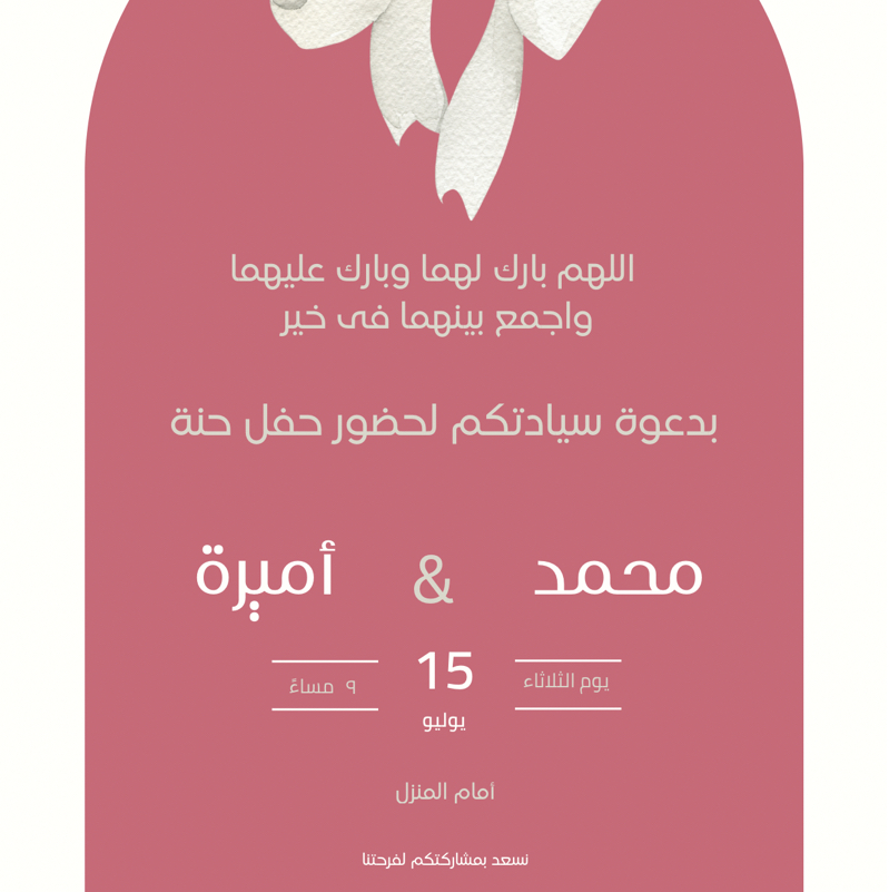 تصميم الدعوات (دعوة زفاف ،دعوة خطوبة )