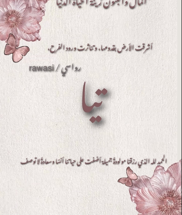 مصممه-دعوات-تهنئه