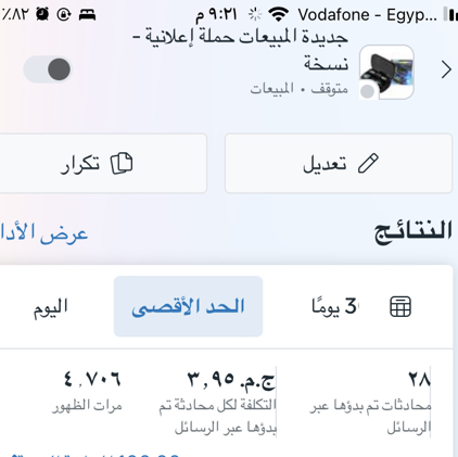 تسويق الكتروني واعلان ممول