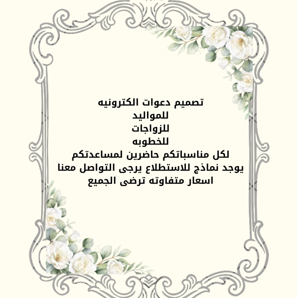 دعوات-الكترونيه