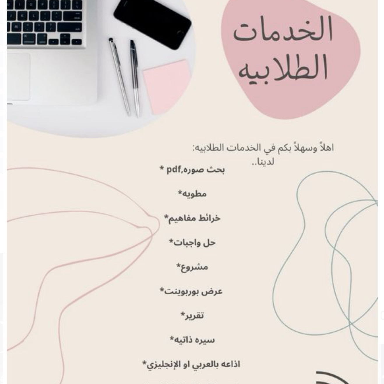 خدمات-طلابيه