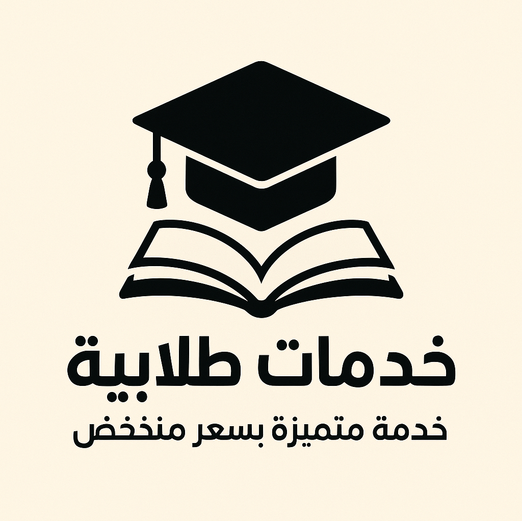 خدمات-طلابية-سواء-من-بحوث-او-خرائط-مفاهيم