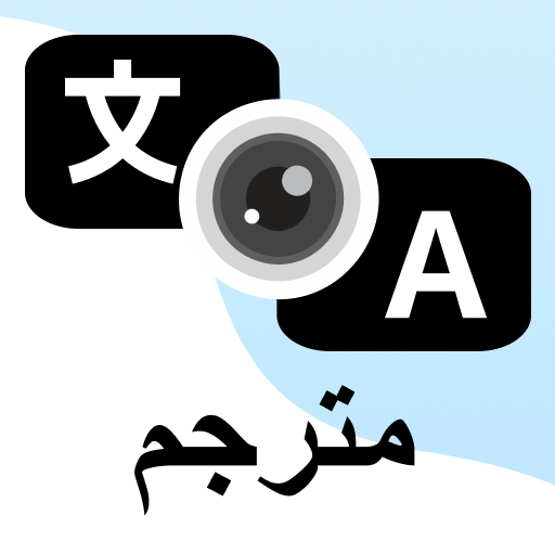 ترجمه-الإنجليزية-إلى-العربية