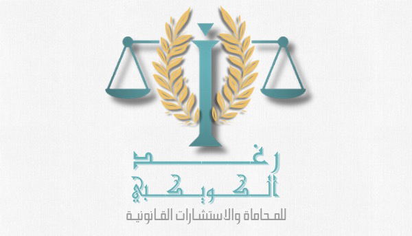 تقديم-كافة-الخدمات-القانونية