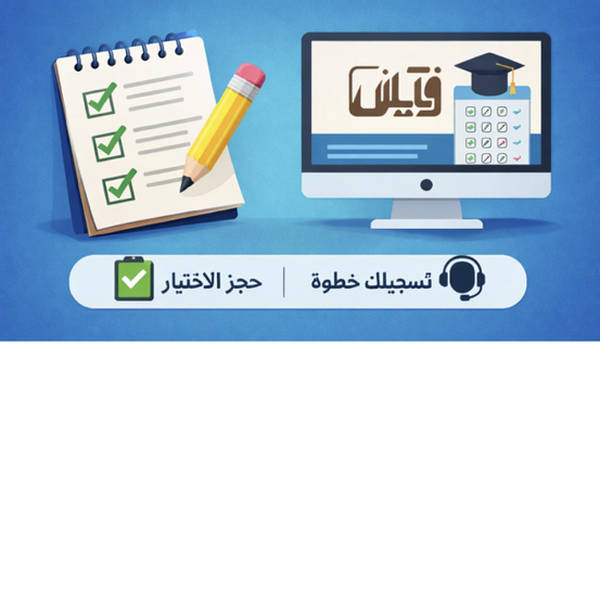 تسجيل-في-قياس