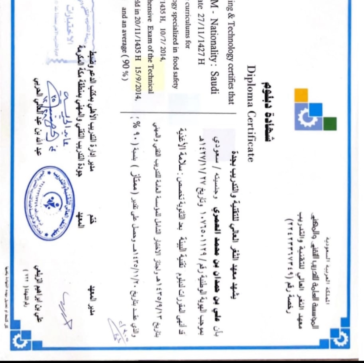 زيارة ميدانية للمطاعم والمنشآت الغذائية + تقرير مصور للتصحيح