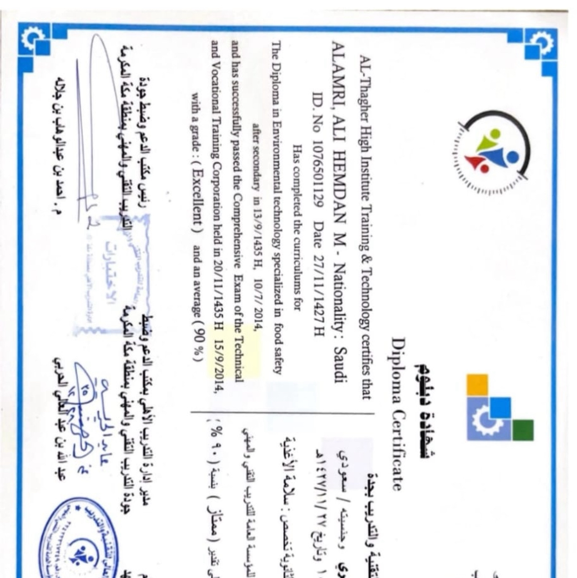 زيارة ميدانية للمطاعم والمنشآت الغذائية + تقرير مصور للتصحيح