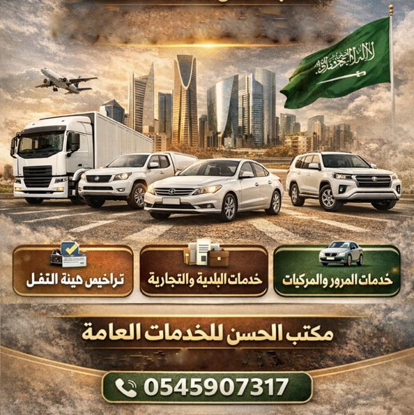 نقل-ملكيه-جميع-السيارات