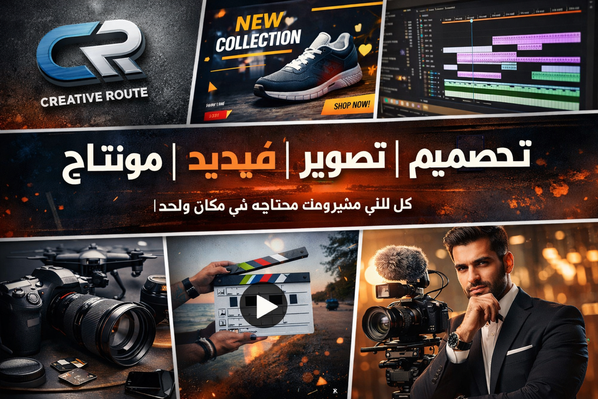 تصوير-وتصميم-وتحرير-فيديوهات-وفوتوشوب