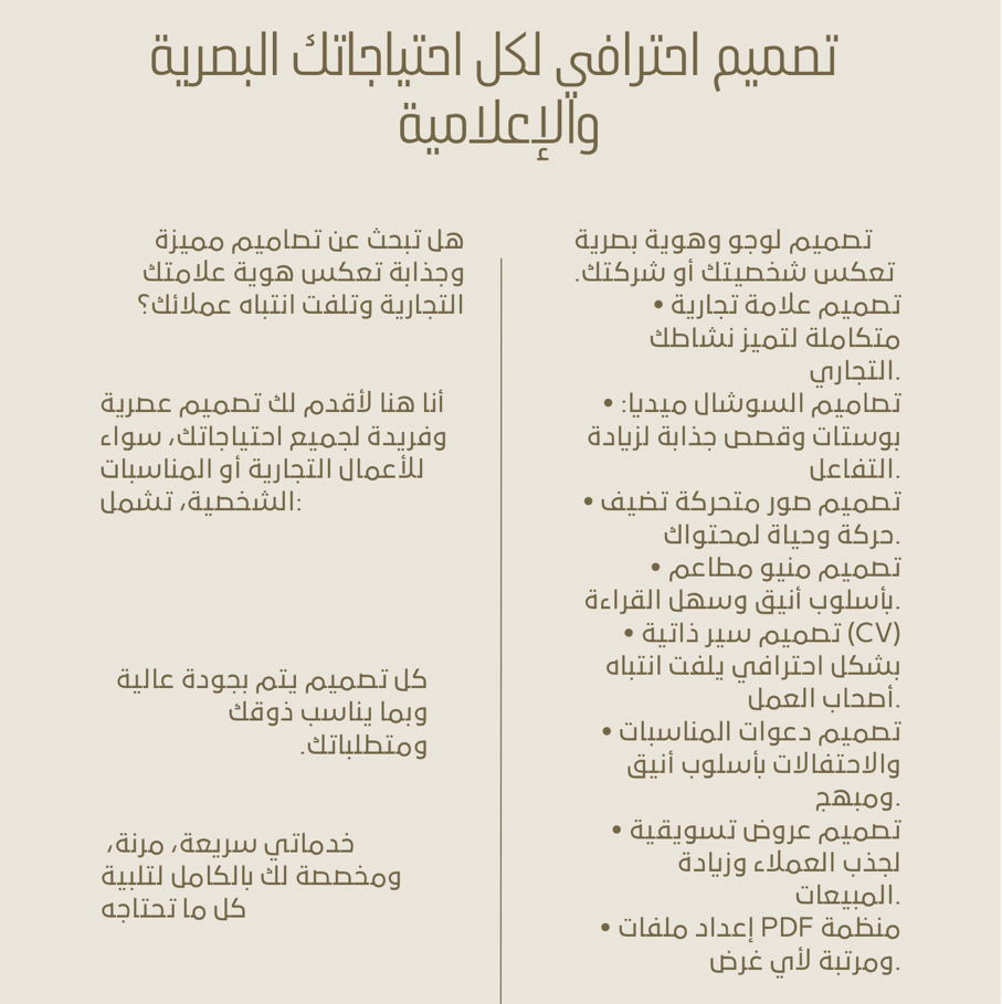 تصميم-احترافي-لكل-احتياجاتك-البصرية-والإعلامية