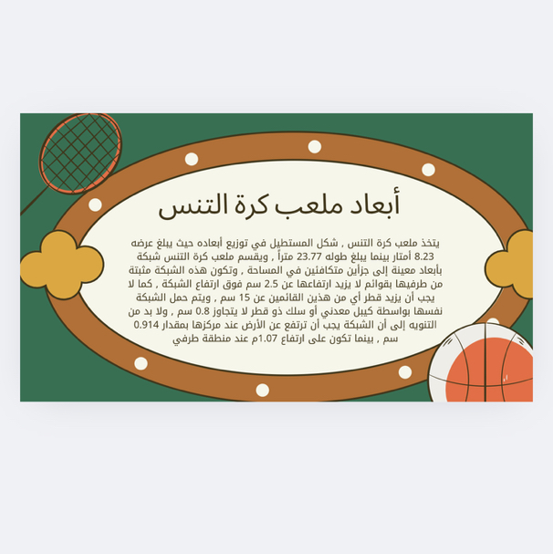 إعداد-عروض-تقديمية-وكتابة-محتوى-احترافي-للطلاب