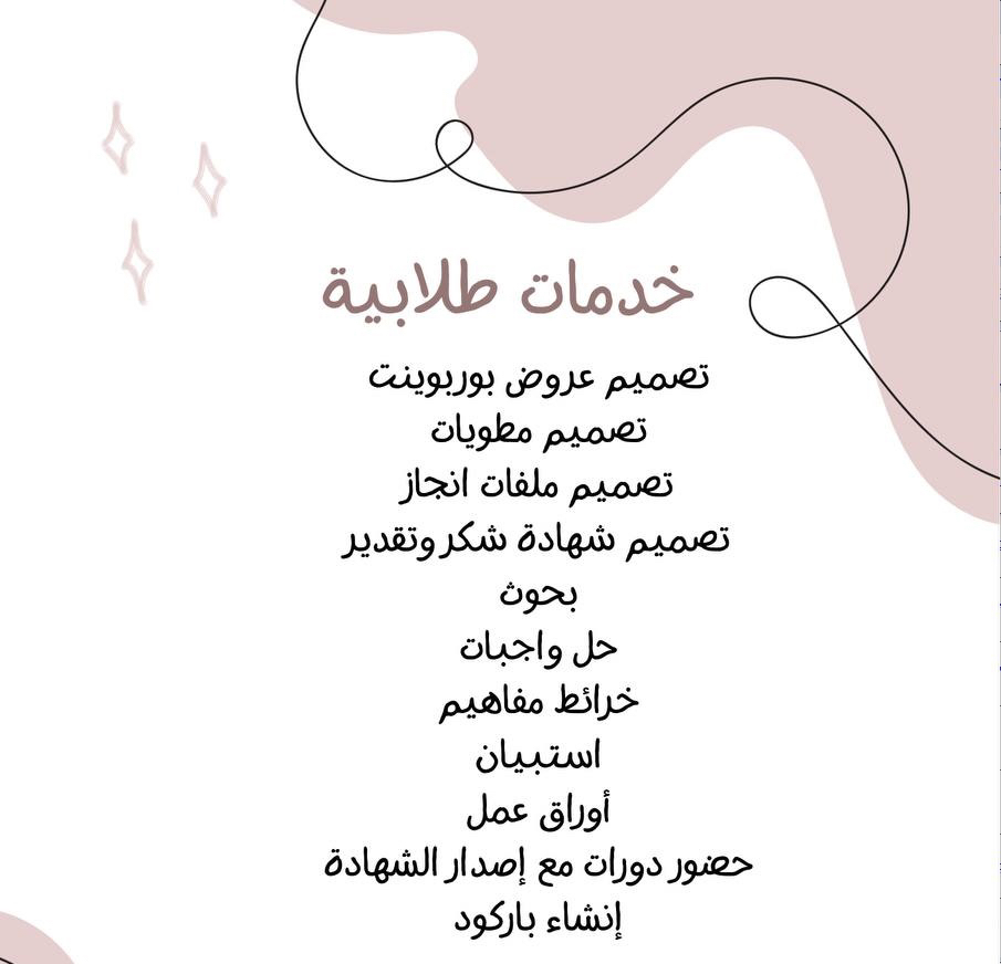 خدمات-لطلاب-والطالبات-والمعلمات