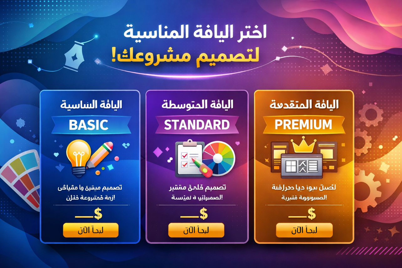 تصميم-مشاريع-احترافية-وجذابة-لجميع-احتياجاتك-البصريه