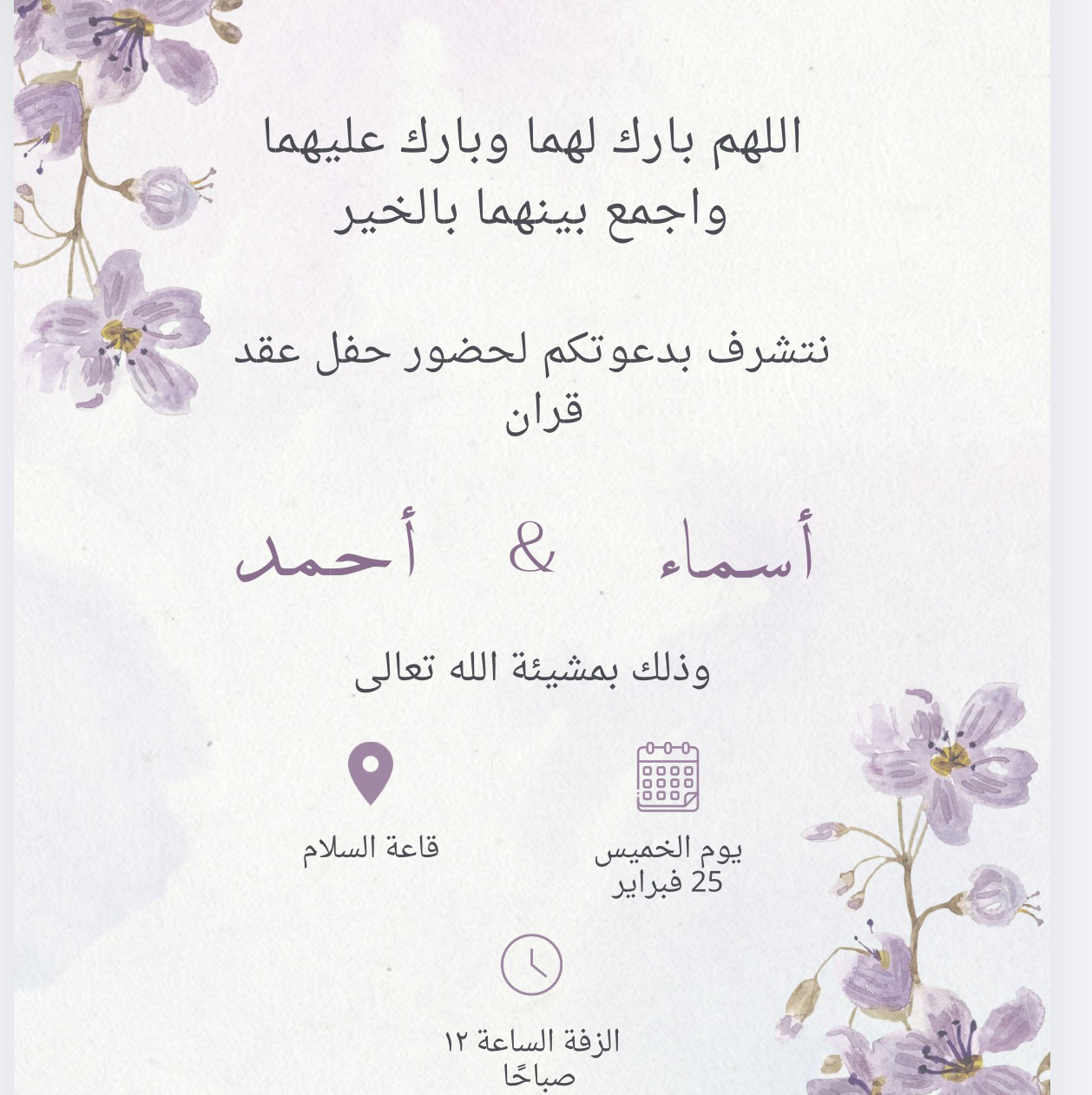 دعوه-زواج-او-اي-مناسبة