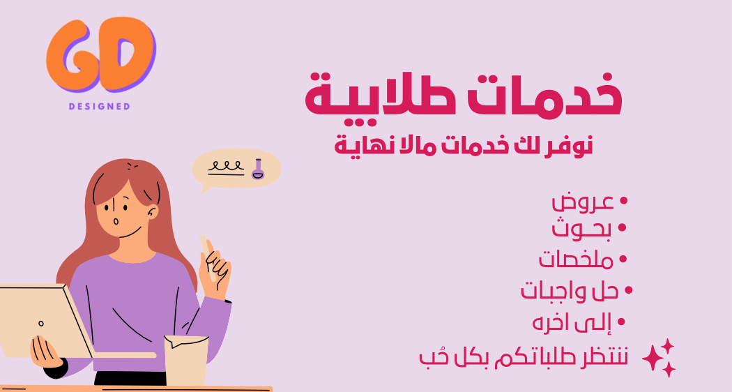 خدمات-طلابيـة