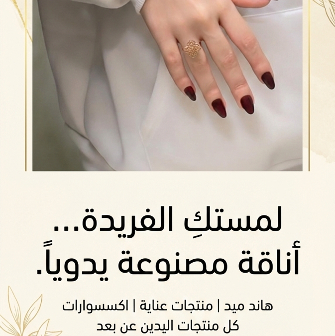 هاند-مودل-عن-بعد